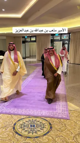 الأمير متعب بن عبدالله بن عبدالعزيز #ال_سعود 