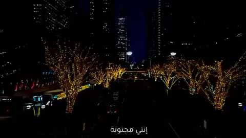 إنتي مجنونة بس مضمونة😉❤️🎶🎶#موسيقى 