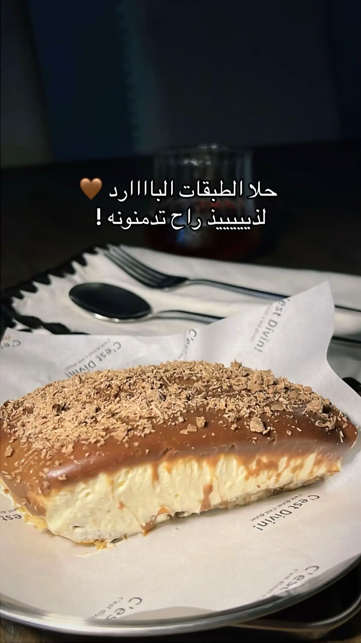 من الذّ الحلويات اللي سويتها لذذذييذ 🤎 #حلا #اكسبلور #fyp #explore #حلا_طبقات #طبخات #طبخ #حلا_بارد 