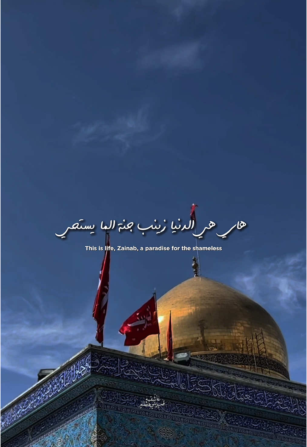 #السلام_عليك_يا_ابا_الفضل_العباس_ع #السلام_عليك_يااباعبد_الله_الحسين #ابا_الفضل_العباس #الامام_علي_بن_ابي_طالب #ياعلي #الامام_الرضا #صاحب_الزمان #السيدة_زينب #الامام_المهدي #اللهم_صل_على_محمد_وال_محمد #يازينب #الامام_حسن #امام_حسین_علیہ_سلام #الامام_علي #الامام_الحسين_عليه_السلام #اللهم_عجل_لولیک_الفرج #ياكفيل_زينب #الامام_العباس_عليه_السلام #اكسبلور #foryou