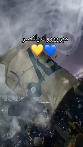 مبروك الفوز يانصر #النصر #يكوهاما #النصر_يكوهاما #العالمي #النصر_السعودي #النصر_العالمي #النصر💛💙  #النصر #السعودية #اكسبلورexplore #الرياض #كوميدي #ترند #تبوك #مشاهير #كوميديا #😂 #تصميمي #حايل #حالات_واتس #ههههه #حب  #قالب #قالب_جديد #ترند_جديد #احبك   #اكسبلور #ضحك #الشعب_الصيني_ماله_حل😂😂 #شعر #قصيد 