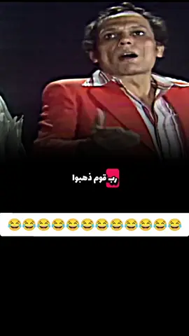 #عادل_امام #ضحك #طاش_ما_طاش #comedia #مصر #السعودية #اليمن #تريند #foryou #foryoupage #final 