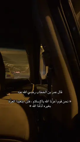 نَحن قوّم أعزنا الله بالإسلام 🏴 || #سنة_رسول_الله #عمر_بن_الخطاب #على_نهج_السلف_الصالح_سائرون #امة_التوحيد #الصحابة 