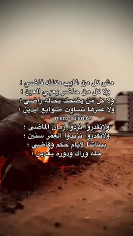 بيناتنا لايام حكم وقاضي 🔥؛#fyp #شعر_ليبي #fuoryou #هواجيس #طبرق #fypシ゚ #سبها_ليبيا_الجنوب_الليبي #اكسبلور #ع_فاهق #ليبيا #fuor #طبرق_ليبيا 