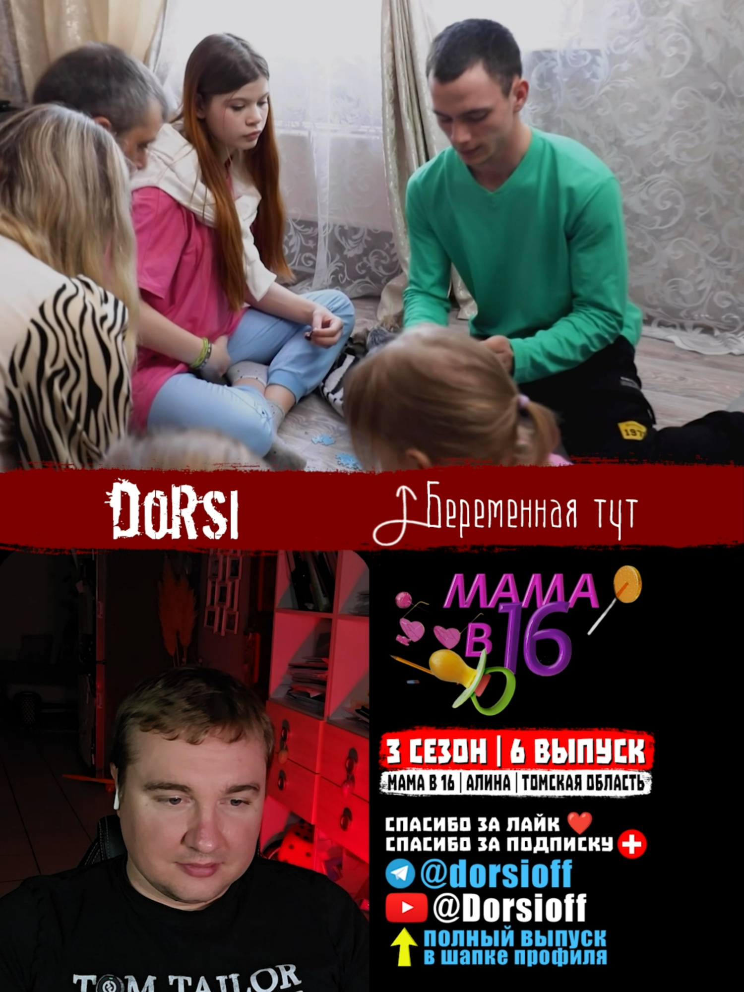 🤰 Гена выбрал квартиру. 😂 👉 «Мама в 16» (Алина) 👉 часть 29 #беременнаяв16 #вагітнав16 #беременнаяв16❤ #мамав16 #беременная #мамау16 #обзор #Dorsi