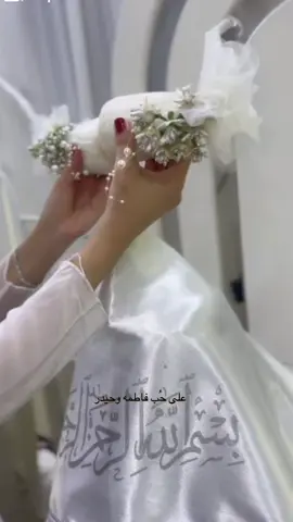 عساها سعيد ومبارك🤍🤍🤍#عقد_قران #خطوبه #اكسبلورexplore #اكسبلور #ترند_تيك_توك #fypシ #fffffffffffyyyyyyyyyyypppppppppppp #الشعب_الصيني_ماله_حل😂😂 