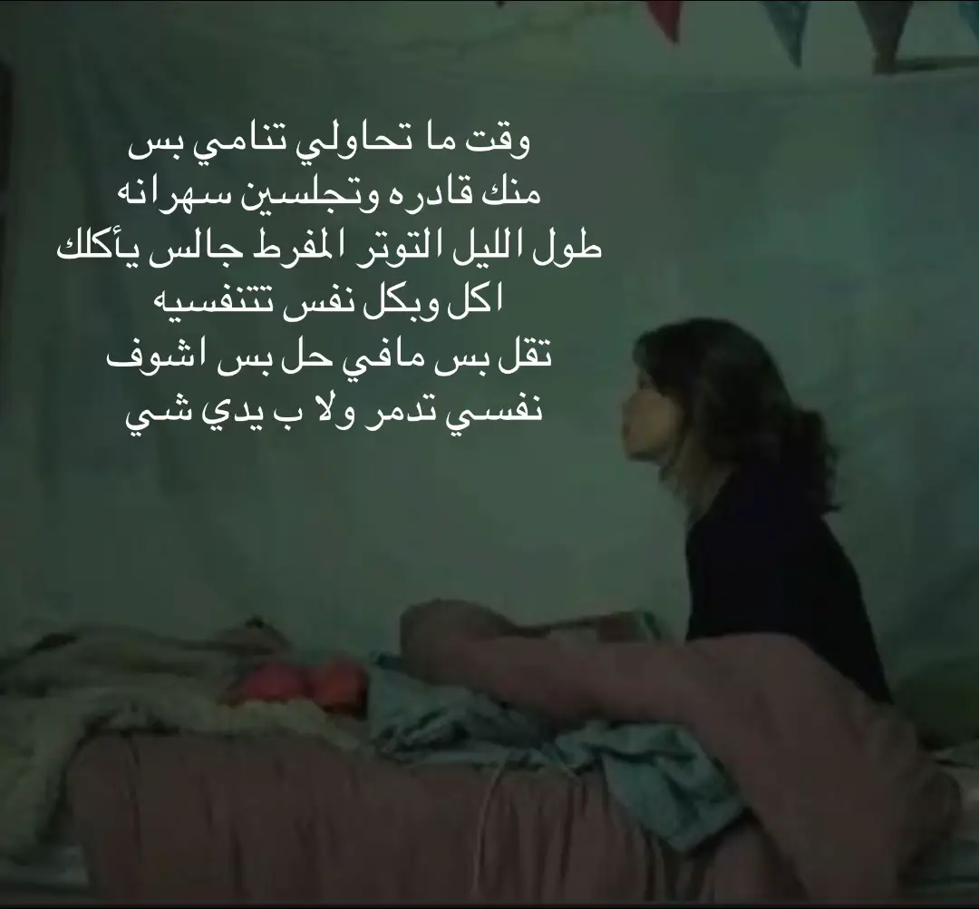 منهاره جد معرف ليش كذا#explore #اكسبلور #fypシ゚viral #foryou #overthinking #هواجيس #depressionanxiety #fyppppppppppppppppppppppp #fypage #momyissuses #fypp #familyissue #panicattack #fypgaknihhh #دعم #momyissuses #exhausted #fypシ゚viral 