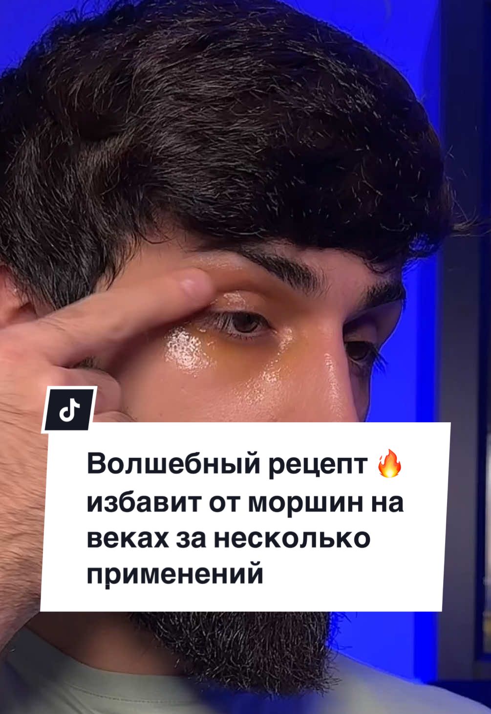 Попробуйте и вы - ваши веки скажут вам спасибо 😉