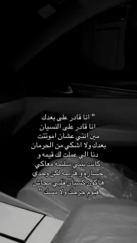 انا قادر على بعدك .#explore #fyp #اكسبلور #RRRRRR #foryou #foryoupage #capcut #dlaciebie #TikTokPromote #4u #duet #xuhuong #greenscreen #viral #love #parati #yyyyyyyyyyyyyyyyyy #duet #foryoupage #foryou #fyp #you #onthisday #parati #explore #tiktok #trending #viral #love #parati #keşfet 