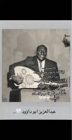 عبد العريز ابو داؤود 🤍🤍🤍#الشعب_الصيني_ماله_حل😂😂 #الشعبالصينيمالهحل #sudanese_tiktok_🇸🇩 #xyzcba #tiktokarab #sudanese_tiktokمشاهير🇸🇩🇸🇩🇸🇩🇸🇩 #tiktoklongs #شعب_الصيني_ماله_حل😂😂😂 