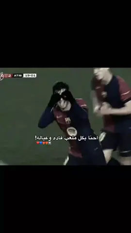 #برشلونة_اكثر_من_مجرد_نادي❤💙 #كرة_القدم_عشق_لا_ينتهي👑💙 #ليونيل_ميسي_ساحر_كرة_القدم #تمارة_لديكم_الحياة_افضل