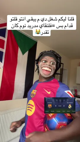 #سودانيز_تيك_توك_مشاهير_السودان #كميديا😂😂😂♥_اكسبلور #السودان_مشاهير_تيك_توك #قلنا ليكم شغل دي م يبقي انتو قلتو#قدام بس #اها البل دي كيف#كلاسيكو #😹😹😹😹