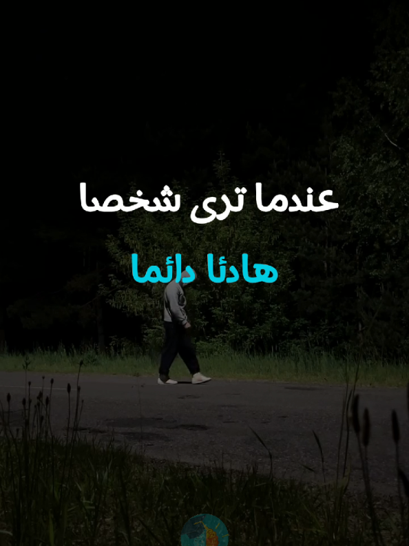 🐺🥷. . . #هيبة #قوة #اقتباسات #علم_النفس #اهداف #نجاح #نصائح #تحفيز #تنمية_بشرية #تنمية_الذات #طور_نفسك #اقوال 