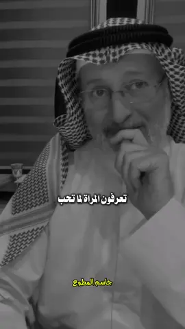 المرأة لما تحب 🥀 #دكتور_جاسم_المطوع #جاسم_المطوع #بسم_الله_الرحمن_الرحيم_3 #islamic #foruyou #fyp 