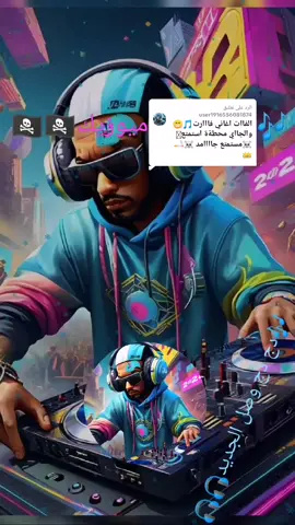 الرد على @user1916556081874  🎶نوسـف ✨وحصـريـﮯآت🎧 مـيـﮯوزگ 🏴‍☠️🏴‍☠️🏴‍☠️