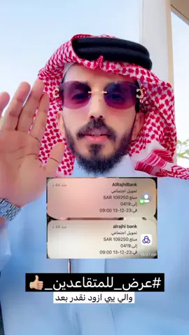 حسان_السواط #خدمات_الالكترونيه #جميع_التمويلات_حسان_السواط #تمويلك_بدون_كفيل #الضمان_الاجتماعي_المطور 