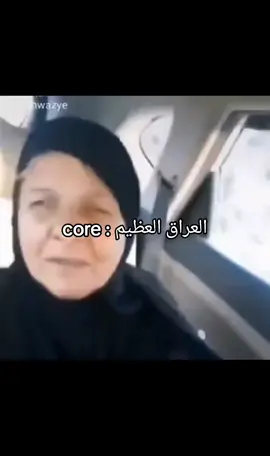 العراق العظيم :💔😂 #العراق_العظيم #fyp #العزيز #ضحك #شعب_الصيني_ماله_حل😂😂 
