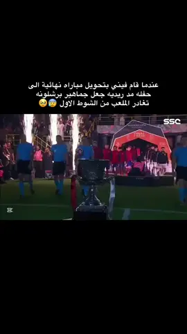 ريال مدريد عشق لاينتهي 🤍🫶#ريال_مدريد #ريال_مدريد_عشق_لا_ينتهي #جماهير_الريال🇪🇸🇪🇸 #الابيض @ريام الدليمRiam𓆪✪ @ᬼ⃟😌〞𓄼𝐑ÂмĪ𓄹〝 @الفنان وليد العيساوي @أسـ𝑨𝑺𝑶⑅⃝ــو آل دلــيـم🦋✨ #الشعب_الصيني_ماله_حل 