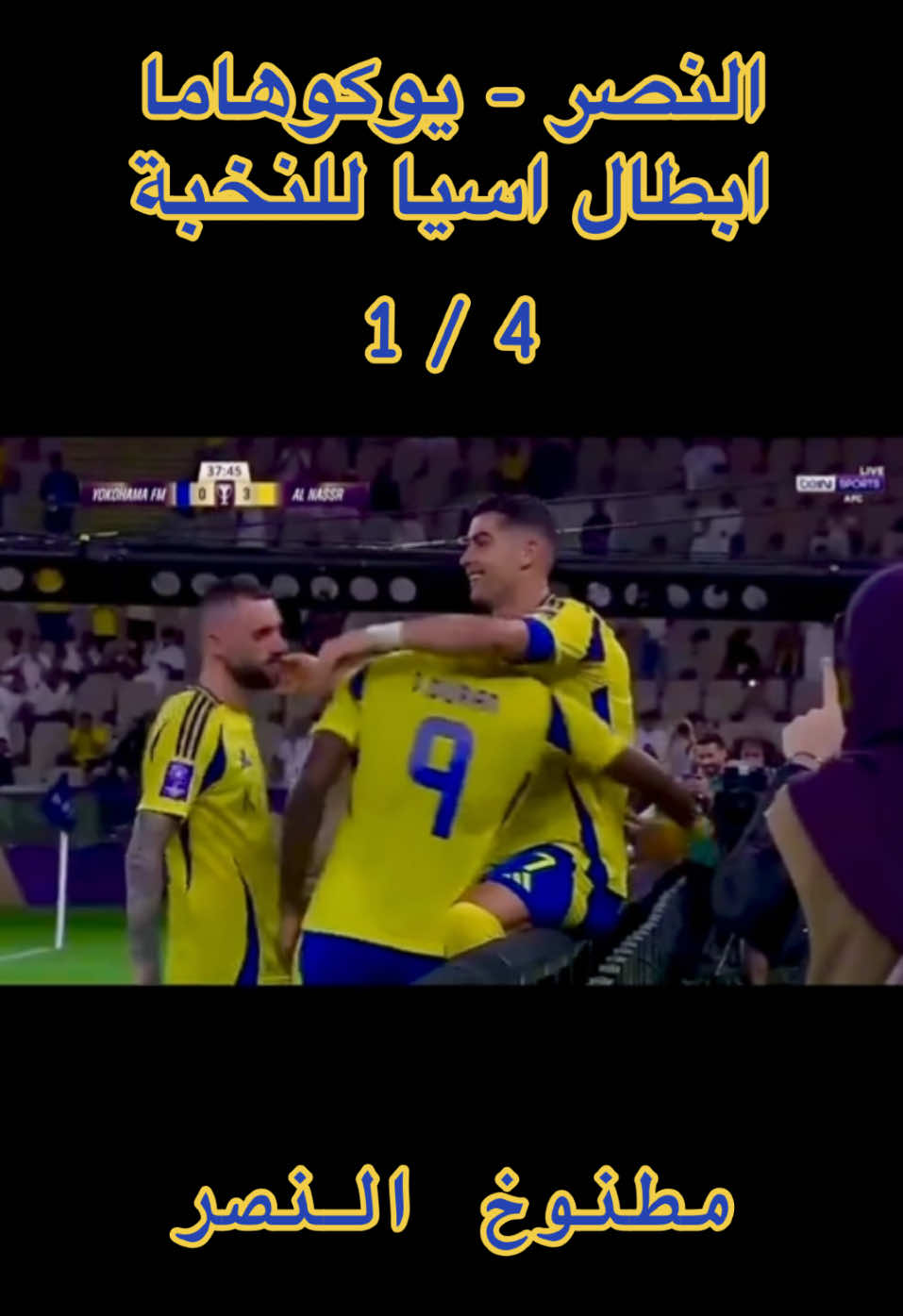 ملخص النصر يوكوهاما