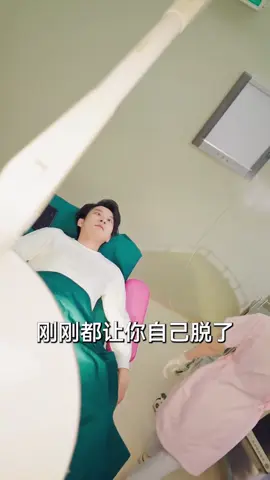 來～護士小姐姐來幫你做手術……#主頁有連結#因为一个片段看了整部剧#短劇#短劇推薦#熱門短劇