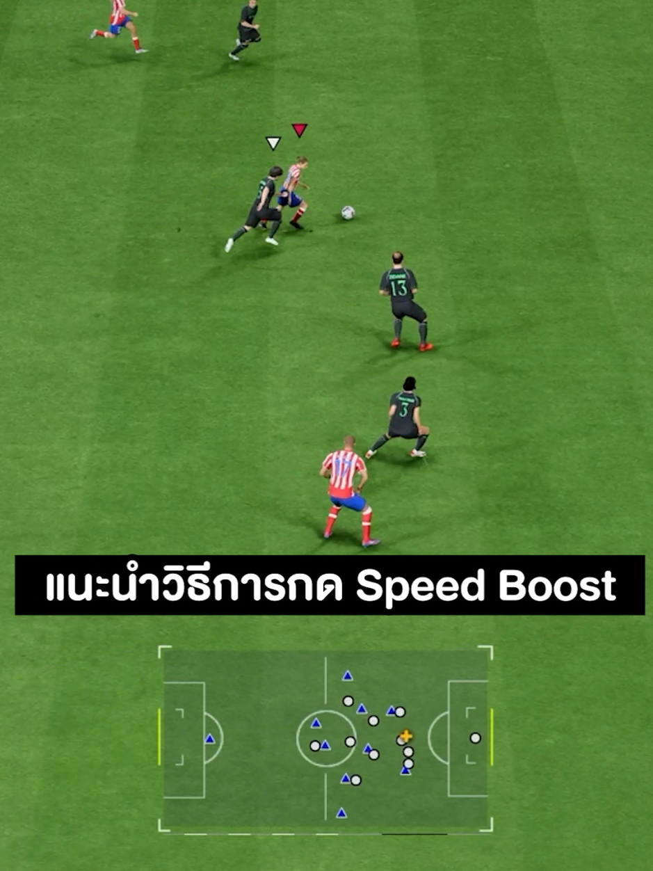 แนะนำวิธีการกด Speed Boost 🏃💨 ในเกม FC 25 Ultimate Team ✅ #fc25 #eafc #shorts #fc25tips #football #eafc25 #bigjewfifa #fcultimateteam #เกมฟุตบอล #ฟีด 