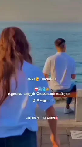 ne mattum pothum di 🫴🫵❤️ #sisterlove #thagkachi #thango #loveyou #mostviralvideo #fyppppppppppppppppppppppp #onemillionaudition #