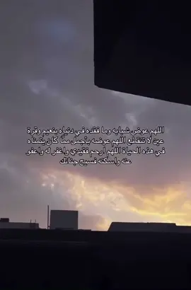 اللهم ارحم فقيدي عُمر واغفر له واجعل قبره روضة من رياض الجنة ونور قبره واجعله من أهل الجنة واجعله من الصالحين والصديقين والشهداء والصالحين وحسن أولئك رفيقا #فقيدي #صدقه_جاريه 