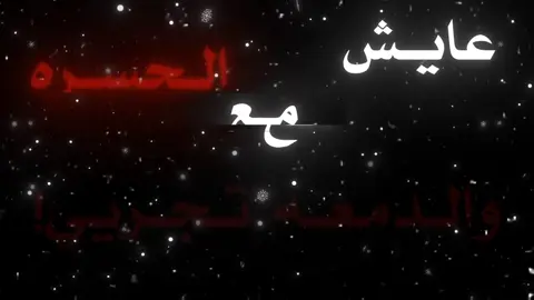 «عايش مع الحسره ودمعه تجري »🏃‍♀️..😔#هشاتاقات_تيك_توك ##اكسبلورexplore #خذلانup #asbk #اغاني_مسرعه💥 #لايكات 💤💤.