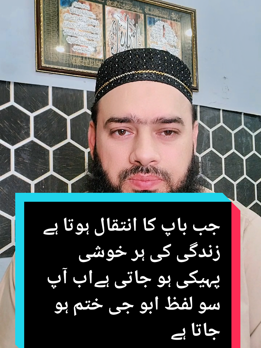 جب باپ کا انتقال ہوتا ہے زندگی کی ہر خوشی پہیکی ہو جاتی ہےاب آپ سو لفظ ابو جی ختم ہو جاتا ہے #creatorsearchinsights #Allah #muhammad #tiktokteamplzzzunfreezmyacoount🥺🥺 #tiktokteamviralmyvideo #fyp #foryou #foryoupage #viral #pleasegoviral #maa #baap #maabaap #rizwanbinahsan 