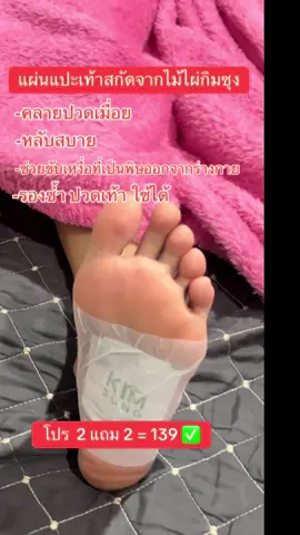 แผ่นแปะเท้าแก้ปวดกิมซุง แผ่นแปะรองช้ำส้นเท้า  แปะก่อนนอน #แผ่นประคบเย็น #แผ่นแปะเท้ากิมซุง #แผ่นแปะเท้า #แผ่นแปะเท้า#แปะเท้าก่อนนอนทําให้หลับสบาย 