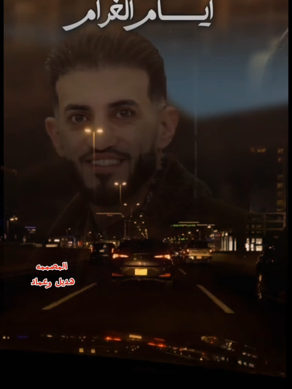 #CapCut اشكرك جدأ علا ايام الغرام جديد الفنان حسام علايه #اكسلبور_هديل_وعماد #هديل#هديل_وعماد #هديل#هديل_وعماد #هديل#هديل_وعماد#هديل#هديل_وعماد #اكسلبور_هديل_وعماد#اكسلبور_هديل_وعماد #شريان_هديل #عماد_هديل #هديل_وعماد 