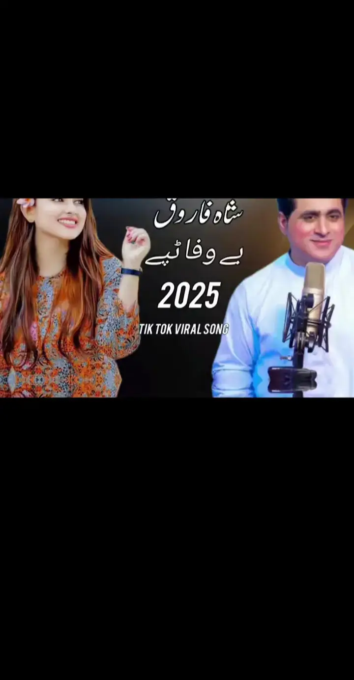 #شاہ #فاروق #پشتو #سونگ❤️‍🩹#