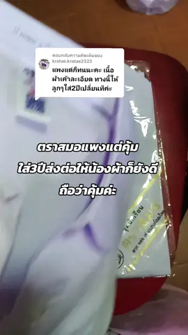 ตอบกลับ @kratae.kratae2525ทางนี้3ปีค่ะป.1-ป.3เลยส่งต่อให้น้องได้ด้วยผ้าทนมาก#ชุดนักเรียน #เสื้อนักเรียน #เสื้อนักเรียนตราสมอ 