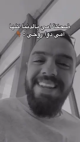سيبكم منه اسمع امه كيف يدعي له