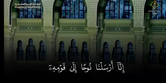 فَقُلۡتُ ٱسۡتَغۡفِرُواْ رَبَّكُمۡ إِنَّهُۥ كَانَ غَفَّارٗا ۝١٠|سورة نوح رمضان ١٤٤٥المسجد الحرام #ماهر المعيقلي #دعاء_خاشع_مبكي_القلوب 