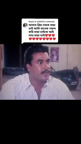 #onthisday #foryou #labcreativo #onthisday #মহানায়ক_মান্না_ভাইয়ের_সেরা_ডাইলগ @TikTok Bangladesh 