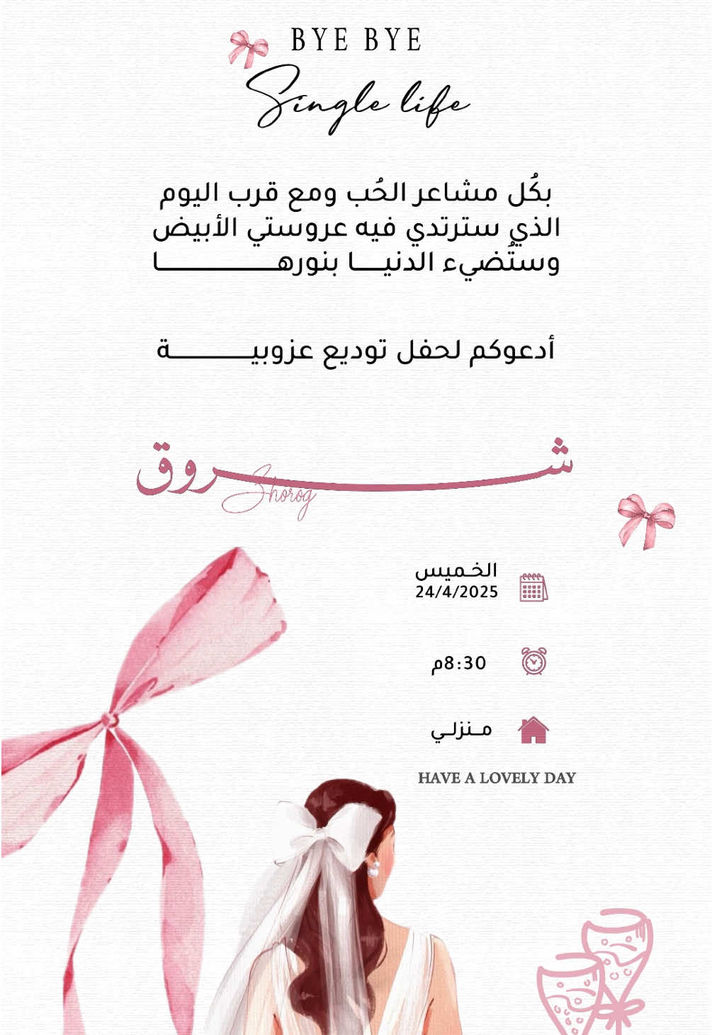 فيه اكيت🩷🩷🩷؟#دعوات_الكترونيه #توديع_عزوبيه #تصميم_توديع_عزوبيه #دعوة #تهنئة #دعوة_عروس#دعوة_زفاف #دعوة_الكترونية #تصميم 