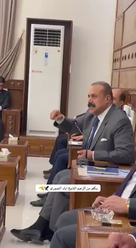 #مجلس_النواب_العراقي  #جبور_وعز_الجبور🇮🇶🦅  #العراق_السعوديه_الاردن_الخليج  #بغداد_بصرة_موصل_الكويت_الخليج_دبي_  #الشعب_الصيني_ماله_حل😂😂  #تفاعلكم_لايك_متابعه_اكسبلوررررراexplore  #مالي_خلق_احط_هاشتاقات  #fyp #baghdad #music  #هاشتاكات #CapCut  #كحيلان #الرضوانيه_زوبع  #العراق🇮🇶❤️  #تيم_رمضان_2025  #ترند_تيك_توك_مشاهير  #لايكات_الاكسبلور_متابعه  #لايكاتكم_ومتابعتكم_تفرحني  #foryoupage  #تيك_توك_اطول  #العفاسي_قران  #fypシ゚ #fyp  #مجرد________ذووووووق🎶🎵💞  #tiktokvenenzuela  #الهند_القديم  #متابعيني #المشاهده  #رمضان_كريم  #ramadanhighlights  #رمضان_وصل  #رمضان_يجمعنا  #الشيخ إياد الجبوري  #زعيم الرضوانيه  #viral #tiktok  #alsudia🇸🇦  #myvideo  #foryou  #مشاهدات100k🔥  #تاك #فولو #ميك  #تصميم_فيديوهات🎶🎤  #تابعني_متخسر_شي_🔴❤️‍  #تريند #مسلسلات  #تابعني_واتابعك  #تابعوني_رح_نزل_شي_جديد  #اريدالدعم_منالجميع😎  #دليم _وعز_ دليم  #المكاسب _بغداد #الشيخ إياد الجبوري #الشيخ اياد الجبوري  #الشيخ اياد الجبوري 🫡🇮🇶 #الشيخ_اياد_الجبوري  #الشيخ_اياد_الجبوري  #الشيخ_اياد_الجبوري  #الشيخ_اياد_الجبوري  #الشيخ_اياد_الجبوري  #الشيخ_اياد_الجبوري  #الشيخ_اياد_الجبوري  #الشيخ_اياد_الجبوري  #الشيخ_اياد_الجبوري  #الشيخ_اياد_الجبوري  #الشيخ_اياد_الجبوري  #الشيخ_اياد_الجبوري  #الشيخ_اياد_الجبوري  #الشيخ_اياد_الجبوري  #الشيخ_اياد_الجبوري  #الشيخ_اياد_الجبوري  #الشيخ_اياد_الجبوري  #الشيخ_اياد_الجبوري  #الشيخ_اياد_الجبوري  #الشيخ_اياد_الجبوري  #الشيخ_اياد_الجبوري  #الشيخ_اياد_الجبوري  #هاشتاكات⤵️  #اعادة_النشر🔃  #هيبه_ملوك  #حل #اخذلك_فره_بحسابي_واستمتع🥰❤️ #تصويري_احترافي  #طربيات