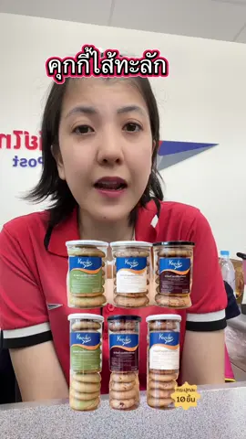 #คุกกี้ #คุกกี้ไส้ทะลัก #คุกกี้ไส้ทะลัก3รสชาติ #รีวิวคุกกี้ไส้ทะลัก #tiktokshopครีเอเตอร์  @ปุยฝ้าย รีวิวไปเรื่อย 