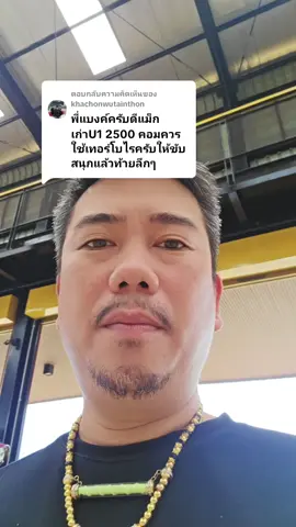 ตอบกลับ @khachonwutainthon 