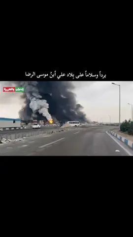 الشافء العاجل للمصابين والله يرحم الموتى#الامام_الرضا_عليه_السلام  #الامام_الخامنئي #ايران🇮🇷 