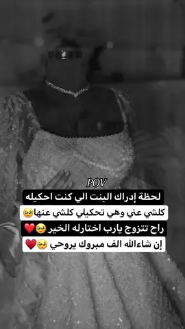 @فزاتﹾفصعۄ̷ᤤ͢نهِۃ ﻣدللهۃ🌸: #عروسة #عروسة_قلبي_تمم_لها_ع_خييير❤️❤️😭 #الف_الف_مبروك #ياروحي #الزواج #حبيبة_قلبي #الشعب_الصيني_ماله_حل😂😂 