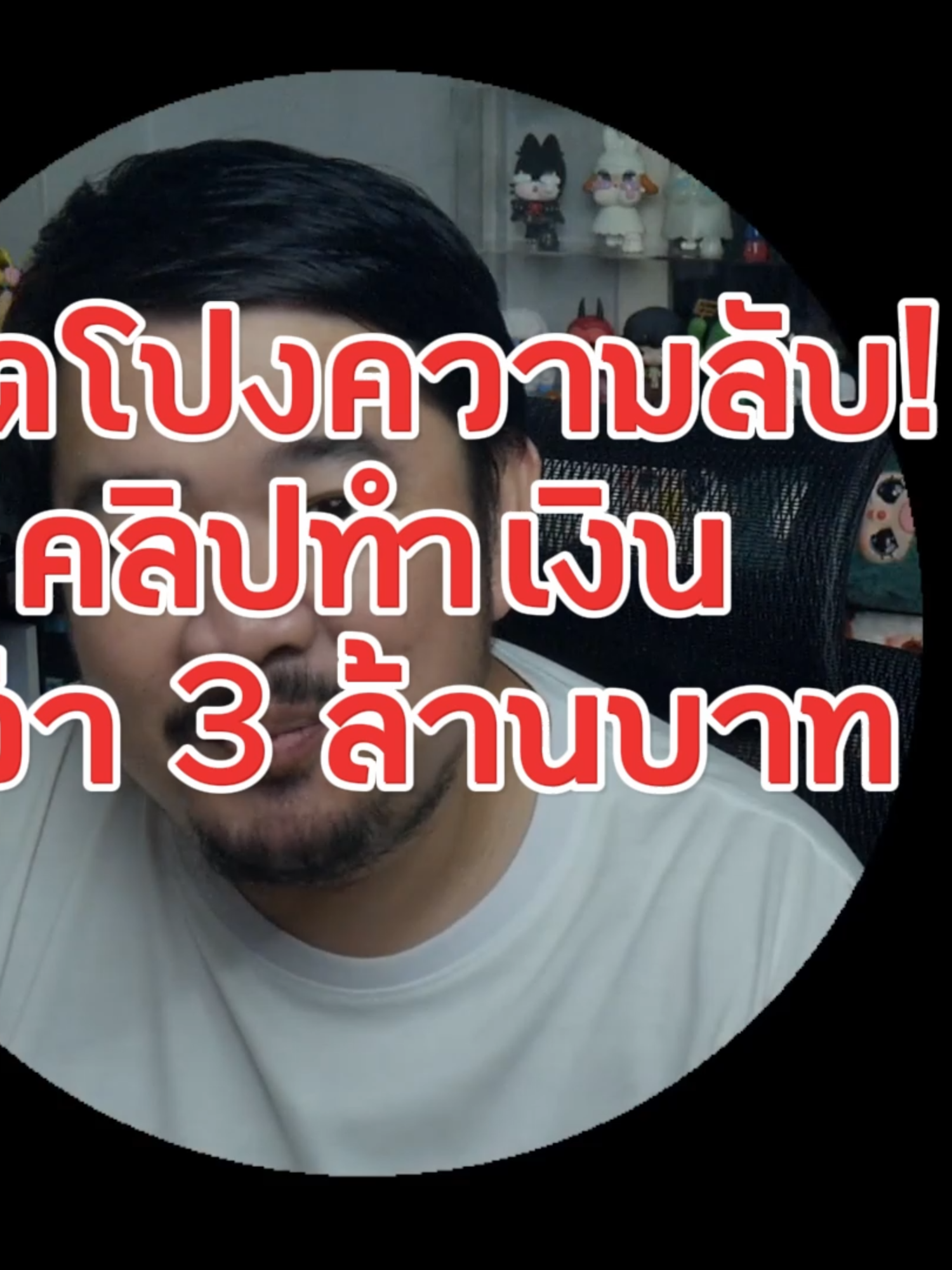 อยากรู้มั้ย? คลิป TikTok ที่ทำยอดขายเกือบ 3 ล้านบาท โดยไม่เสียค่าโฆษณา เขาทำยังไง? #kalodata #วีดีโอเงินล้าน #นายหน้าtiktok #สินค้าขายดี
