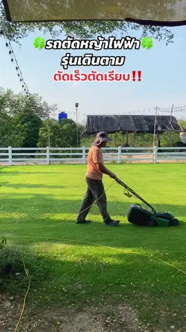 รถตัดหญ้า รุ่นเดินตามใช้ไฟฟ้า ตัดเร็วตัดเรียบ ปรับระดับได้ #รถตัดหญ้า #ตัดหญ้า #ใช้ดีบอกต่อ #รีวิวของดีบอกต่อ #tiktokshopช้อปกันวันเงินออก 