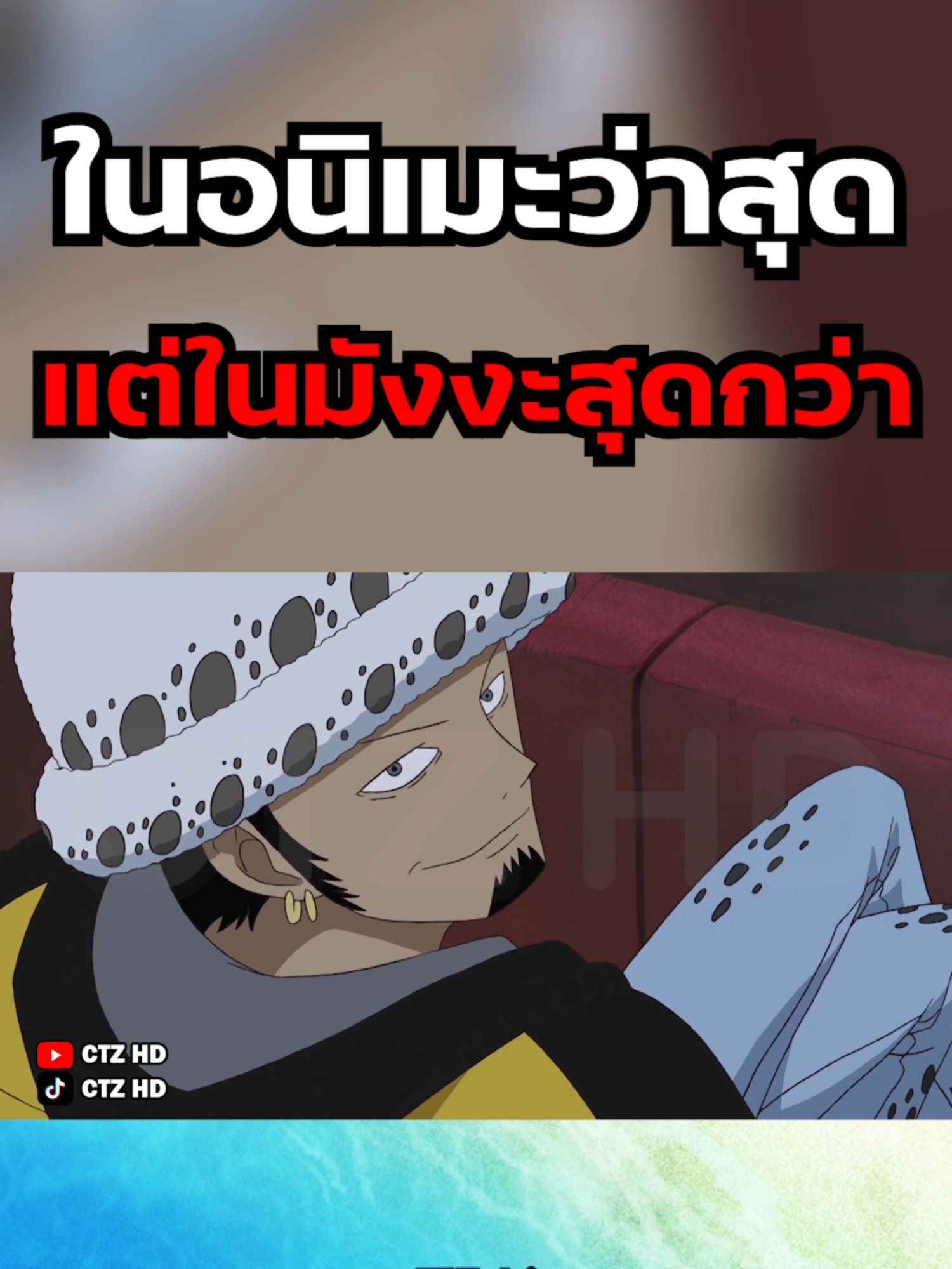 ในอนิเมะว่าสุดแต่ในมังงะสุดกว่า #สปอยวันพีช #ฟีดดดシ #onepiece #วันพีช #ฟีด #ลูฟี่ #fyp