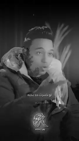لاكن هموت لو خسرت كرامتي👌🏼 #محمد_الديب🐺 #تصميم_فيديوهات🎶🎤🎬 #fyp 