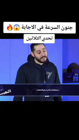 سرعة في الاجابة 🔥😱 #تحدي_الثلاثين #كرة_القدم #معلومات #سوريا #معلومات 