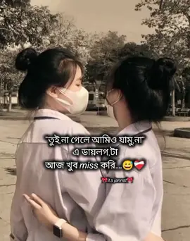 #অনেক মিস করি রে😅#foryoupagе #foryoe #সাপোর্ট_করলে_সাপোর্ট_পাবেন #ppppppppppppppppppppppp 