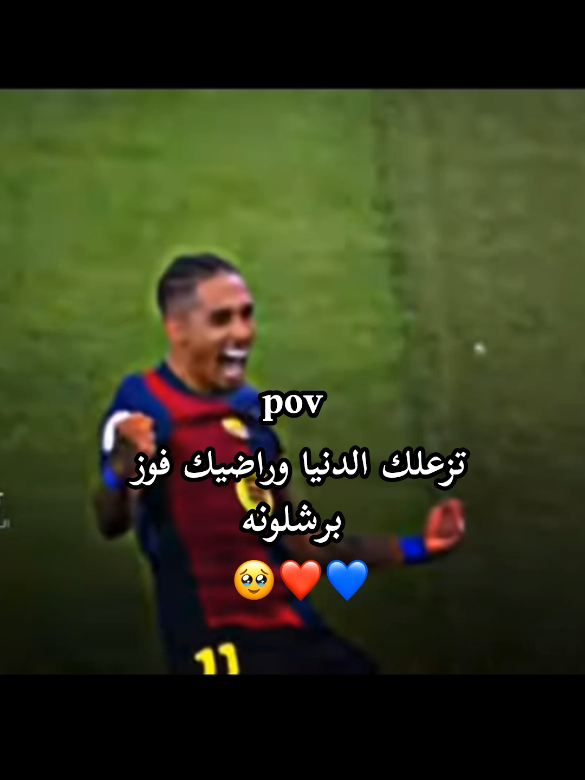 #برشلونه_عشق_لا_ينتهي ❤💙#تصاميم_فيديوهات🎵🎤🎬  #افضل_نادي_في_العالم🤍 #اكسبلور #شاركو 