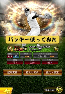 阪神純正じゃないのにバッキー極とか多分あんまいませんよね笑ちなみに相手の方の打率.430くらいでした#野球#プロスピ #プロスピa #バッキー 